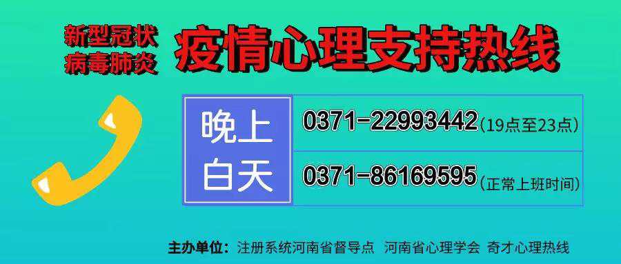 "新型冠状病毒"心理支持热线 "新型冠状病毒"心理支持热线