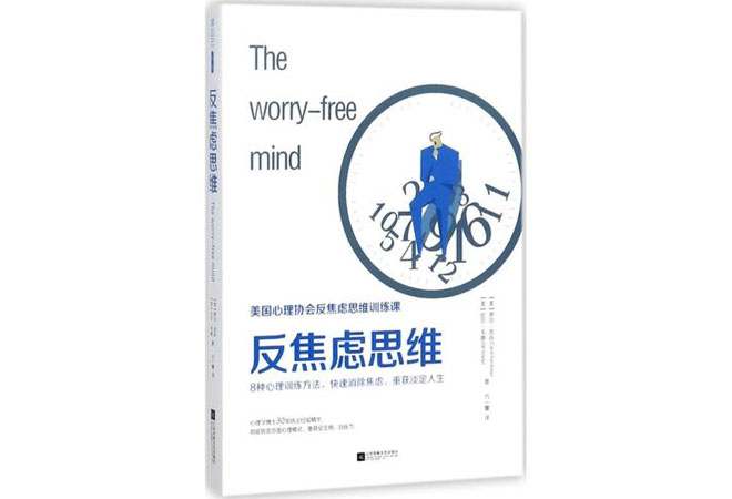 《反焦虑思维》罗尔·克肖&比尔•韦德 《反焦虑思维》罗尔·克肖&比尔•韦德