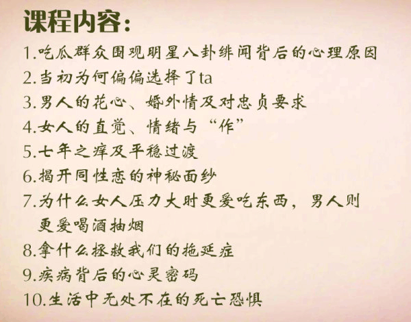 生活心理学杂谈