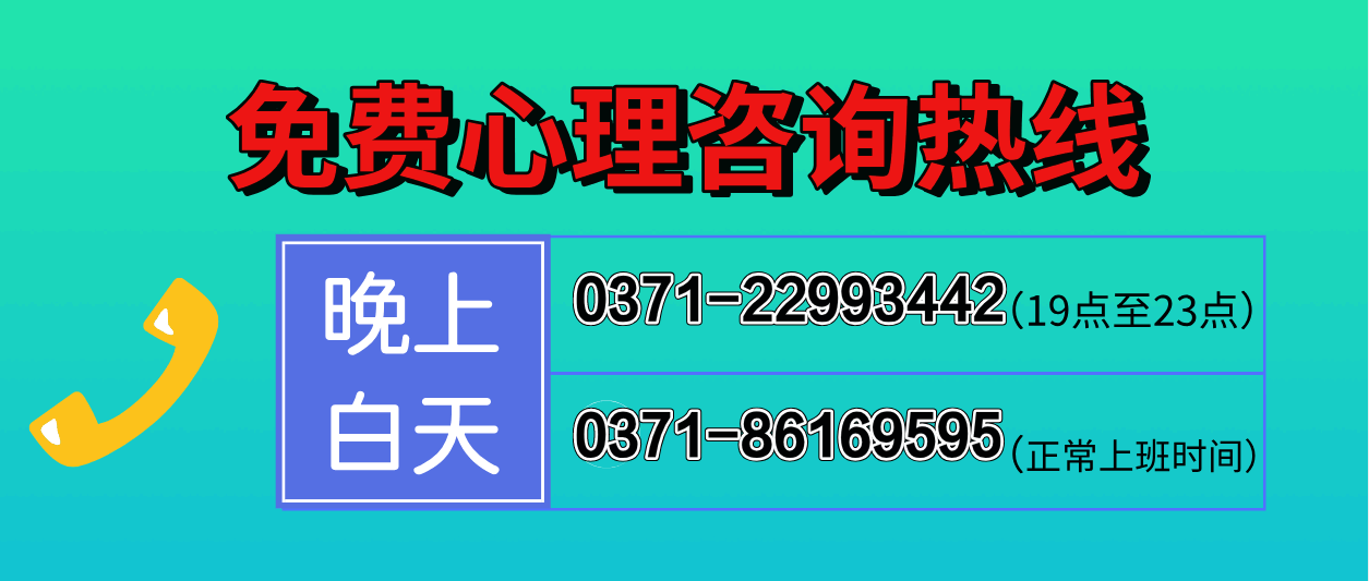 免费心理咨询热线