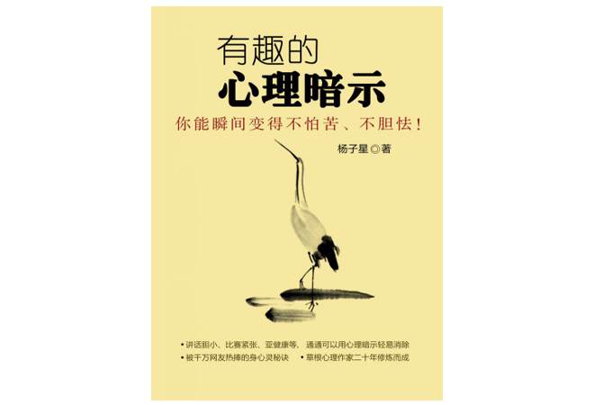 《强大的心法:赶走病与累的神奇心诀》杨子星 《强大的心法:赶走病与累的神奇心诀》杨子星