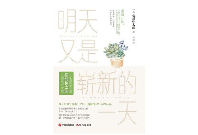 《明天又是崭新的一天》松浦弥太郎 《明天又是崭新的一天》松浦弥太郎