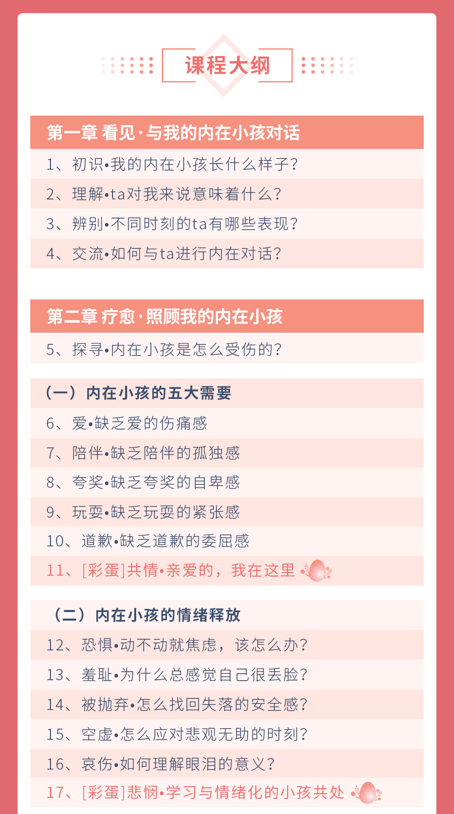 施琪嘉的心理成长课：疗愈内在小孩，激活你内心的能量