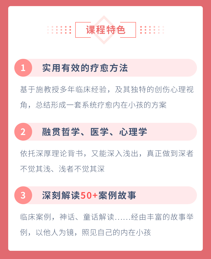 施琪嘉的心理成长课：疗愈内在小孩，激活你内心的能量