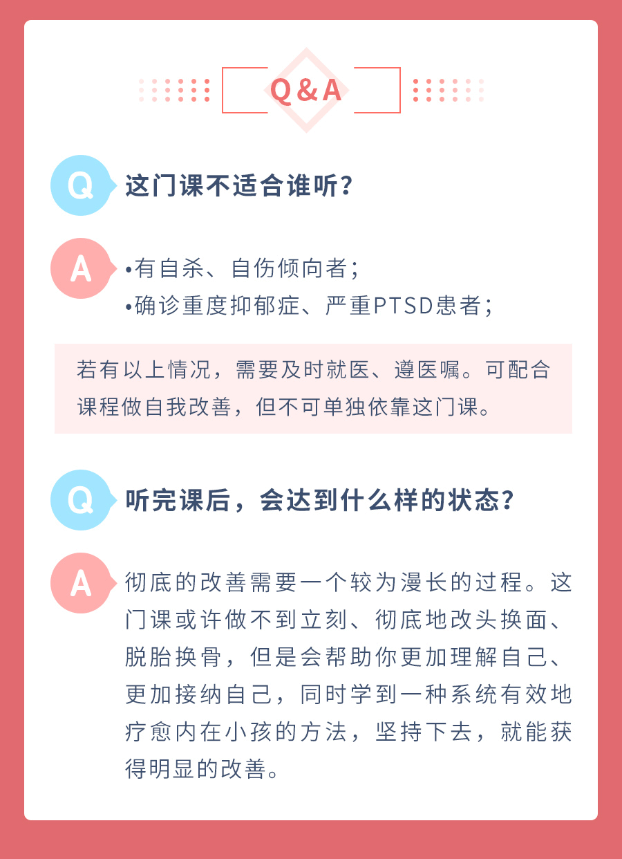 施琪嘉的心理成长课：疗愈内在小孩，激活你内心的能量