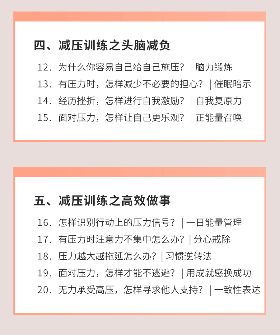 用心理学提高抗压能力，增强心理素质