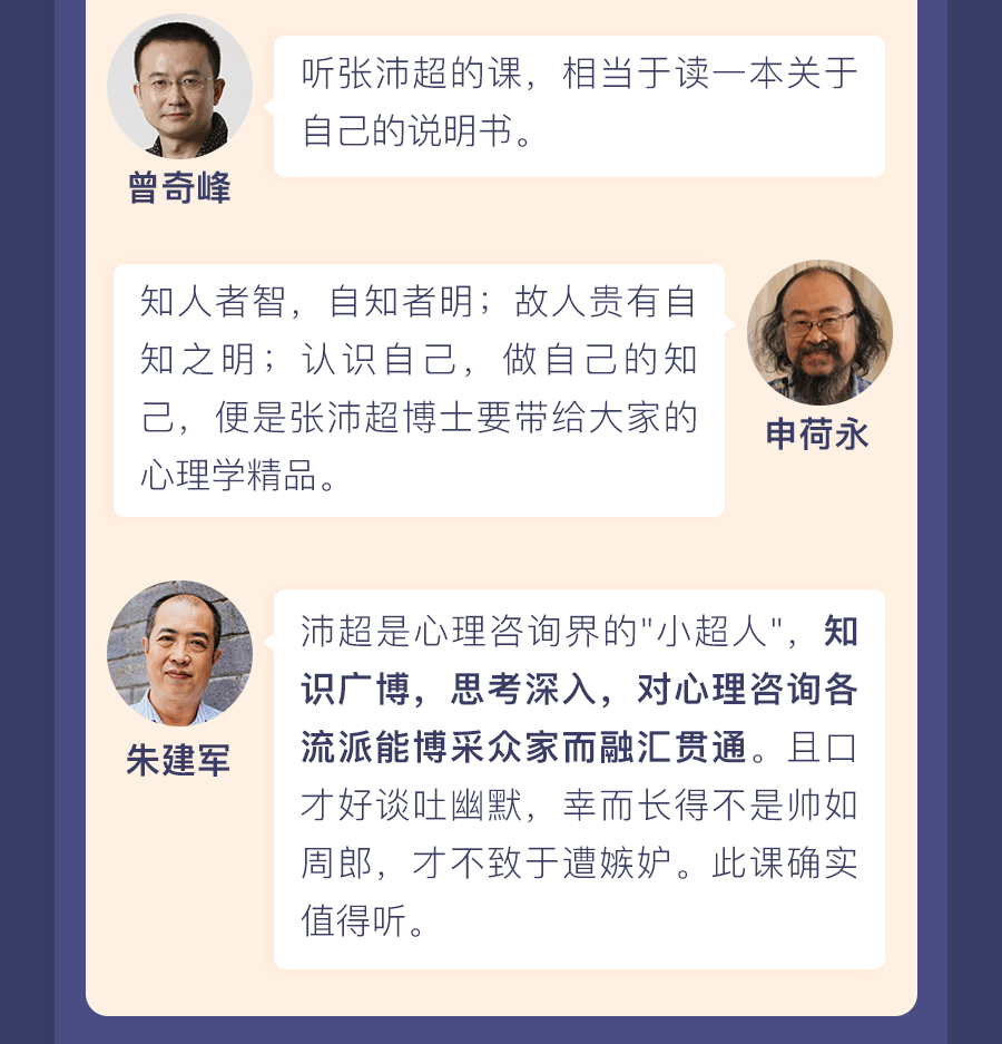 张沛超知己心理学：剖析自我，找到成长的答案