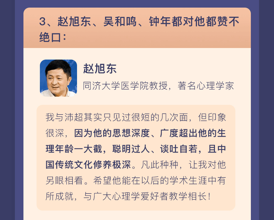 张沛超知己心理学：剖析自我，找到成长的答案