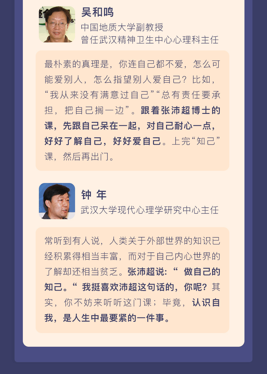 张沛超知己心理学：剖析自我，找到成长的答案