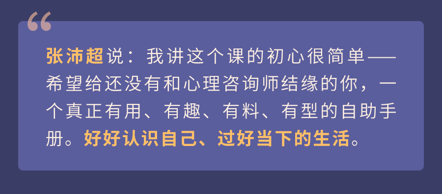 张沛超知己心理学：剖析自我，找到成长的答案