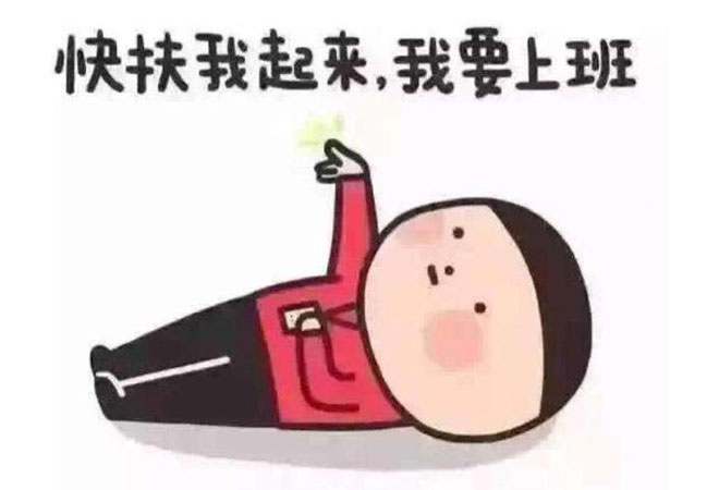 什么是“节后综合征”？有哪些摆脱的办法？