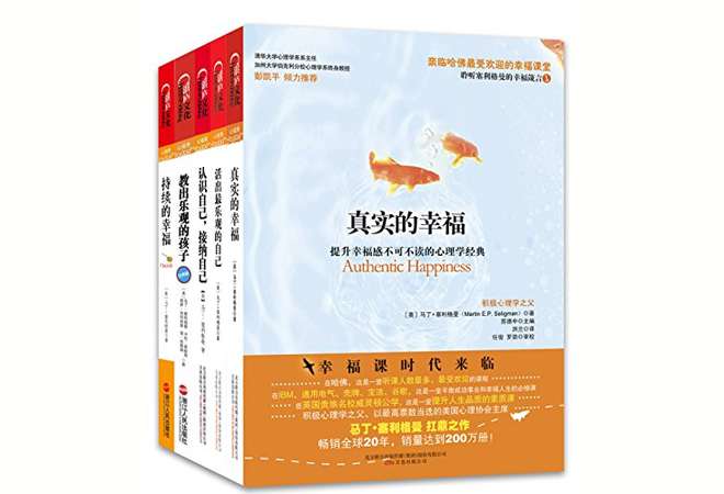 《积极心理学之父塞利格曼幸福五部曲》塞利格曼 《积极心理学之父塞利格曼幸福五部曲》塞利格曼