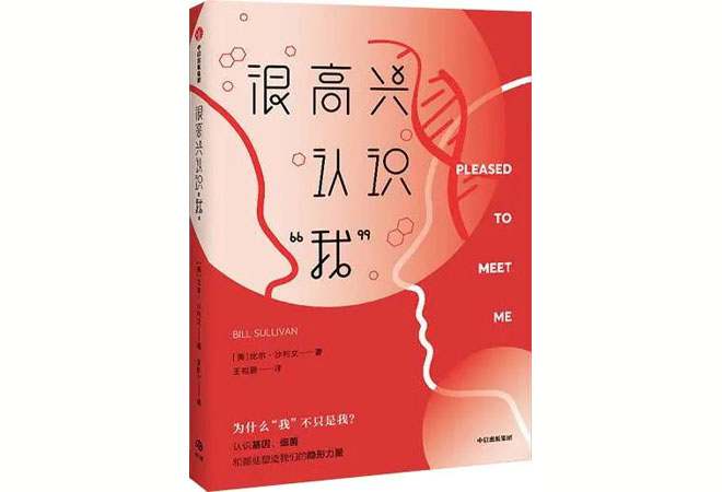 《很高兴认识“我”》比尔·沙利文 《很高兴认识“我”》比尔·沙利文