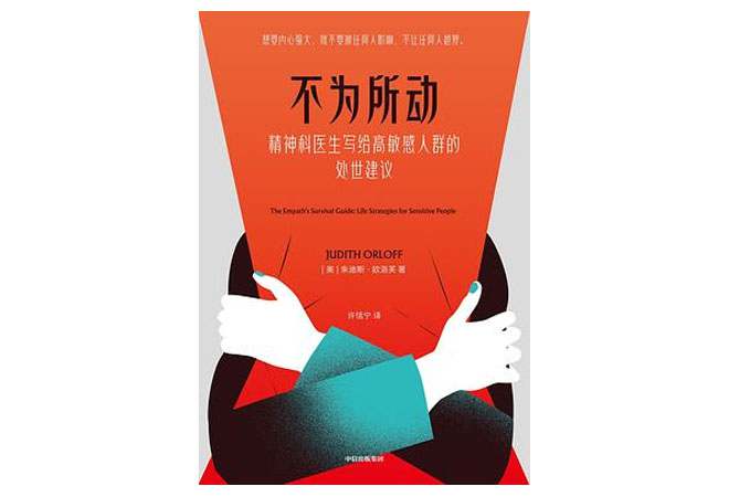 《不为所动》朱迪斯·欧洛芙 《不为所动》朱迪斯·欧洛芙