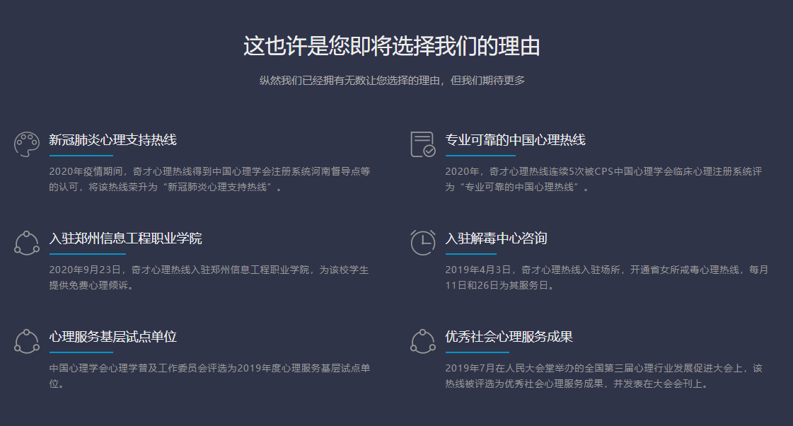 奇才心理在线免费心理咨询电话是真的吗？