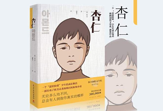 《杏仁》孙元平 《杏仁》孙元平