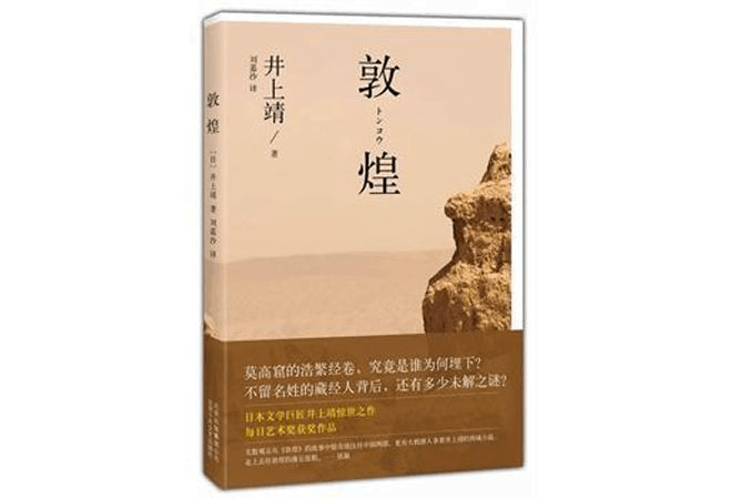 《敦煌》:一种更遗憾的艺术 《敦煌》:一种更遗憾的艺术