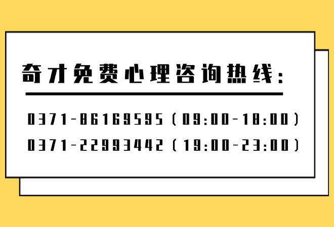 奇才青少年免费心理咨询热线有哪些好处及优势？