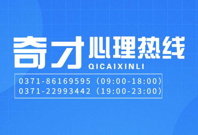 奇才免费心理咨询热线带你了解心理疾病的各种危害