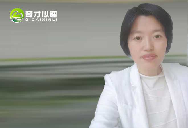 奇才心理咨询师:周铁梅 奇才心理咨询师:周铁梅