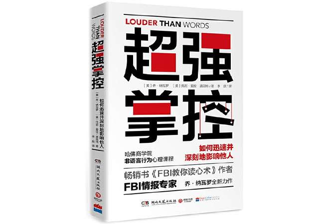 《超强掌控》乔·纳瓦罗&托尼·夏拉·波因特 《超强掌控》乔·纳瓦罗&托尼·夏拉·波因特
