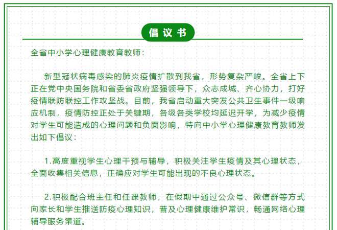 河南省中小学心理健康教育专委会等联合开通新冠疫情心理支持